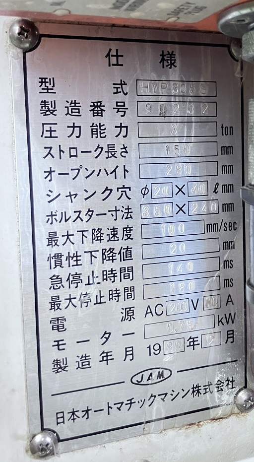 JAM 3t油圧プレス HYP305S