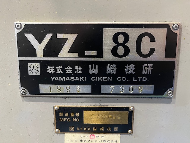 山崎技研 立型フライス YZ-8C