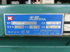 河原 テーブルリフター リフトテーブル K-1004
