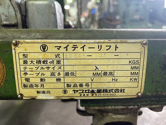 ヤスヰ産業（株） テーブルリフタ L0612