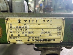 ヤスヰ産業(株) テーブルリフタ L0612