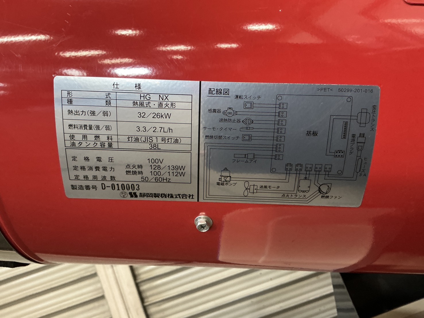 静岡精機 ジェットヒーター HG NX