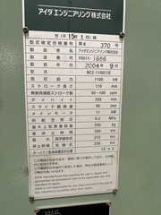 アイダエンジニアリング 110Tプレス NC2-1100(1)E