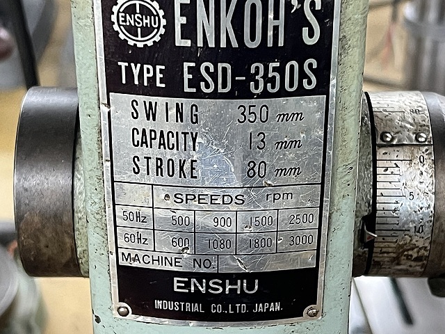 遠州 ボール盤 ESD-350S