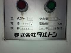 ダルトン V型混合機 DV-30