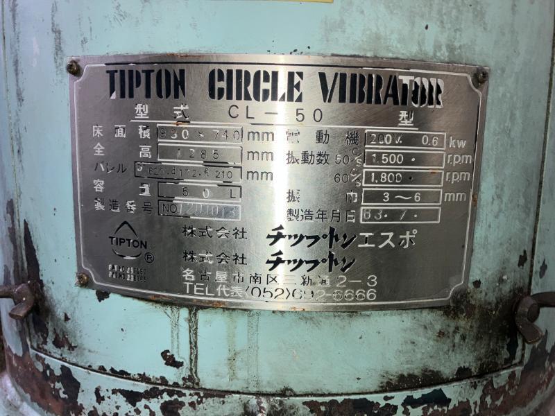 チップトン 振動バレル研磨機 CL-50