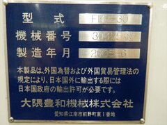 大隈豊和 NCフライス盤 FMR-30