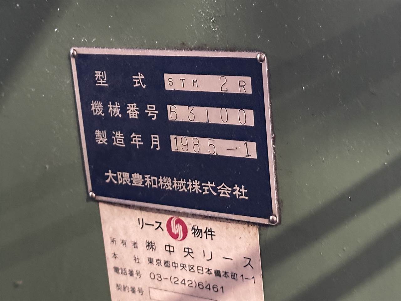 大隈豊和 立フライス盤（ラム型） STM-2R
