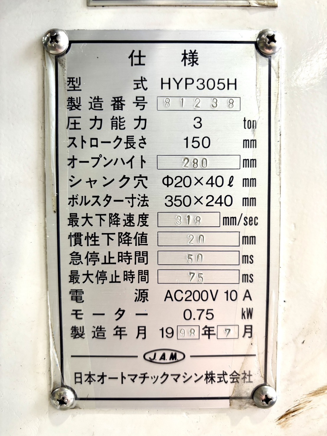 JAM(日本オートマチックマシン) 3T油圧プレス HYP305H