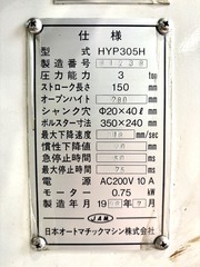JAM(日本オートマチックマシン) 3T油圧プレス HYP305H