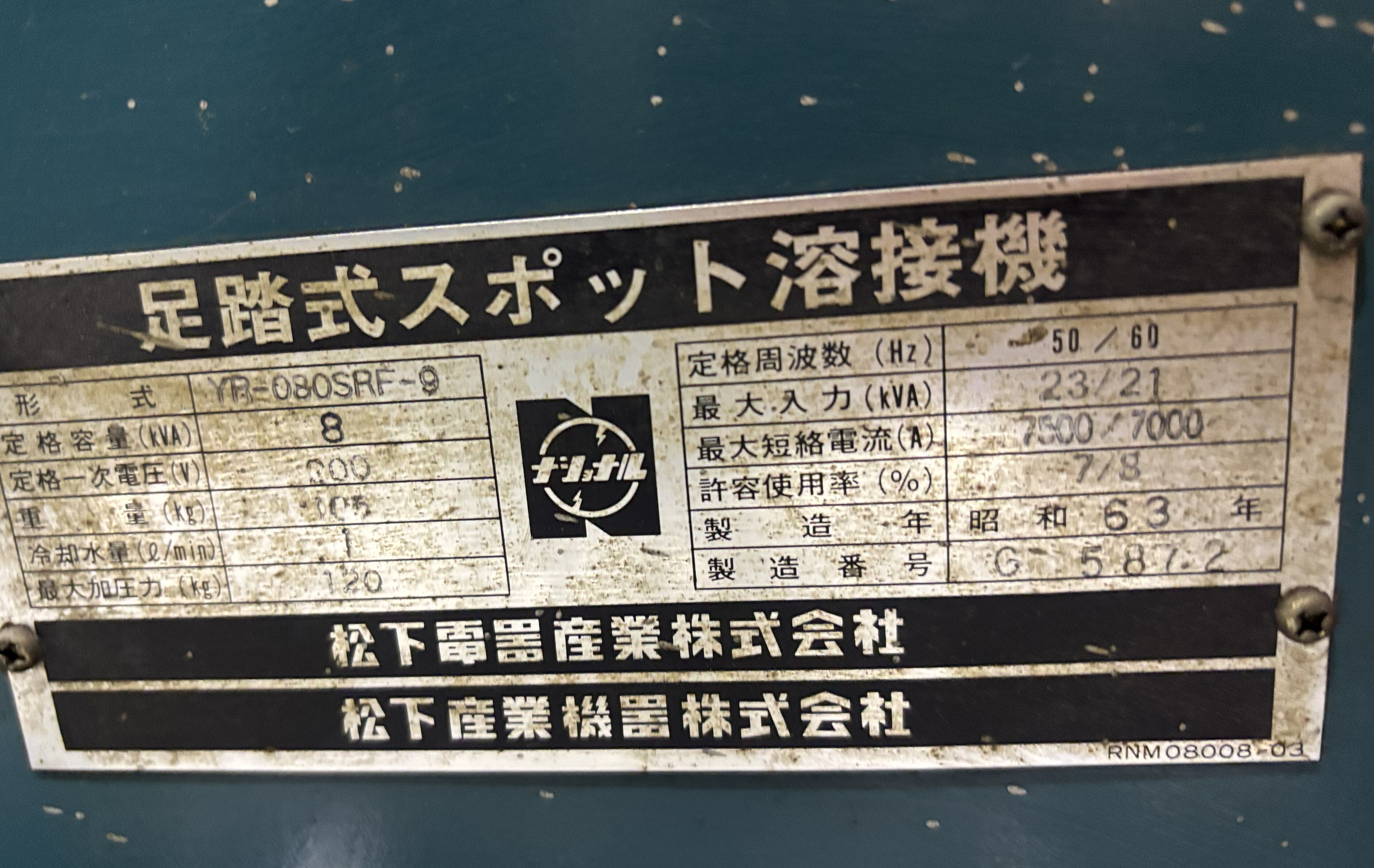 ナショナル スポット溶接機  YR080SRF-9