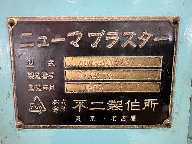 不二製作所 サンドブラスト SGK-4LD302