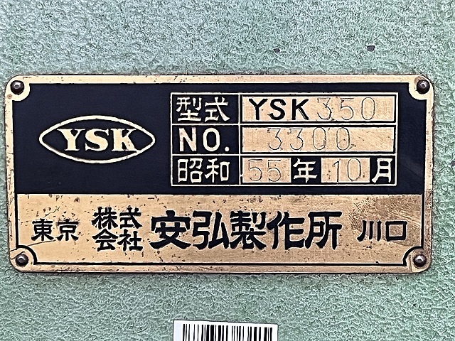 安弘製作所 コンターマシン YSK-350