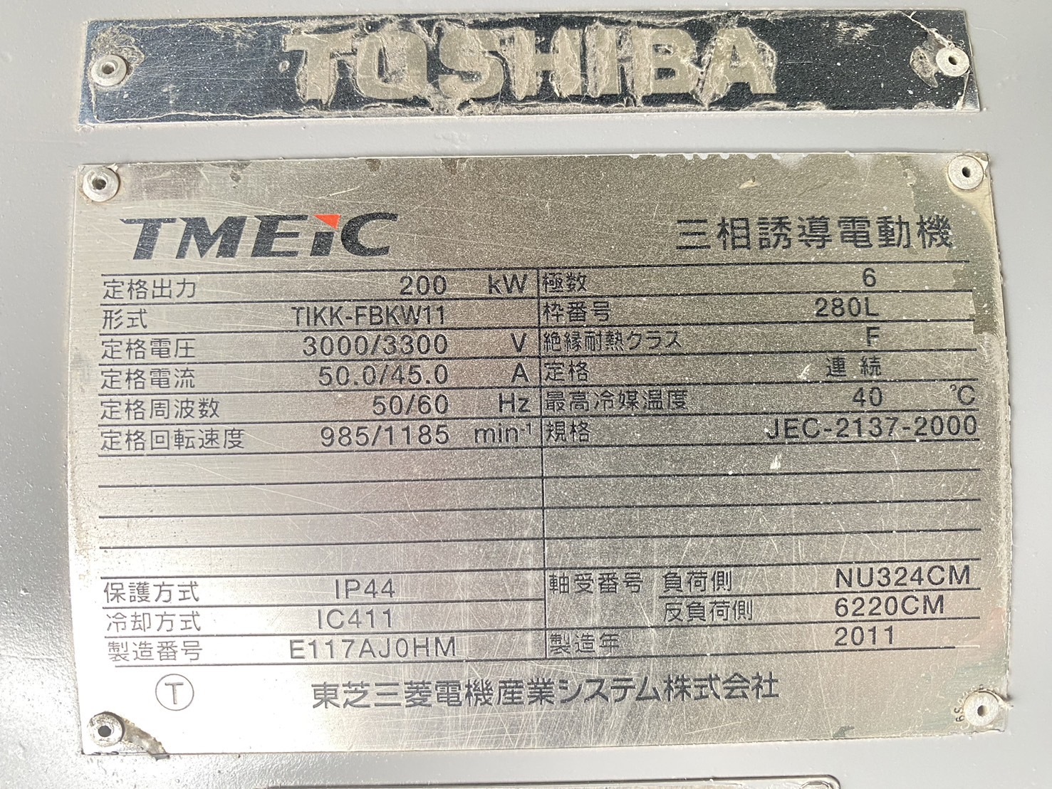 東芝三菱電機産業システム 三相誘導電動機 TIKK-FBKW11 | マシン 東芝三菱電機産業システム 三相誘導電動機 TIKK-FBKW11 | マシン