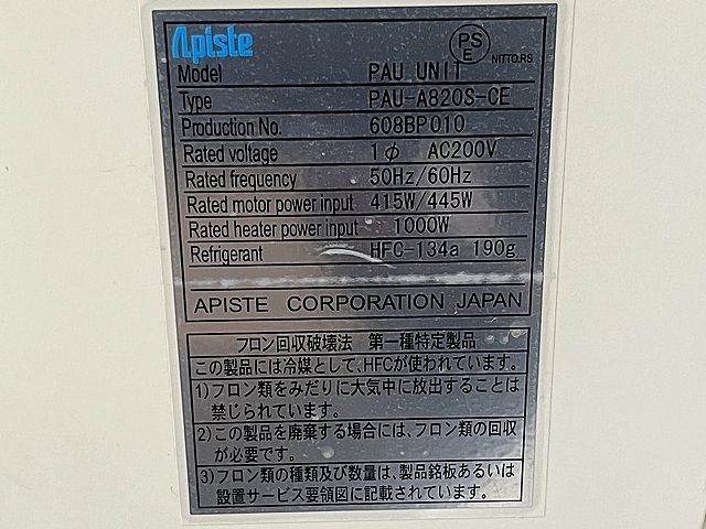 Apiste 精密空調機 PAU-A820S-CE