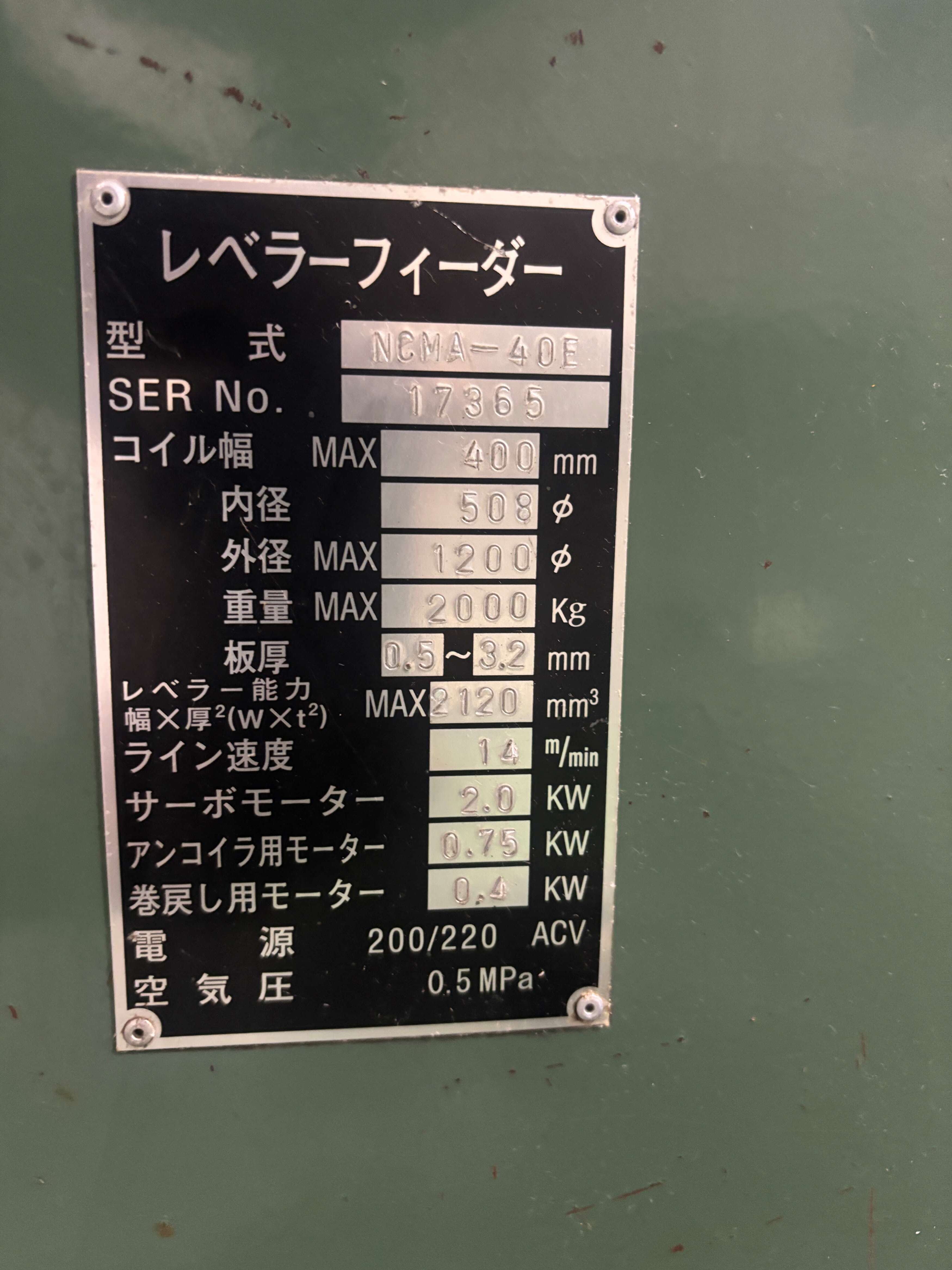 ダテ NCレベラーフィーダー NCMA-40E