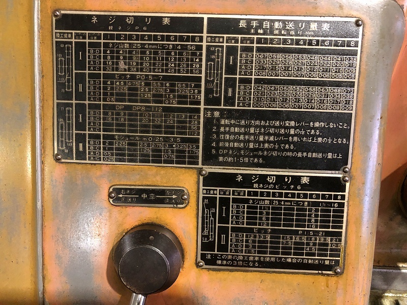 大隈鉄工所 6尺旋盤 LS-540×800