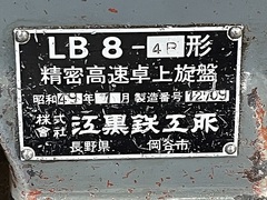 江黒 ペンチレース LB8-4B