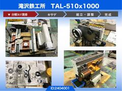 滝澤鉄工所 7尺旋盤 TAL510×1000