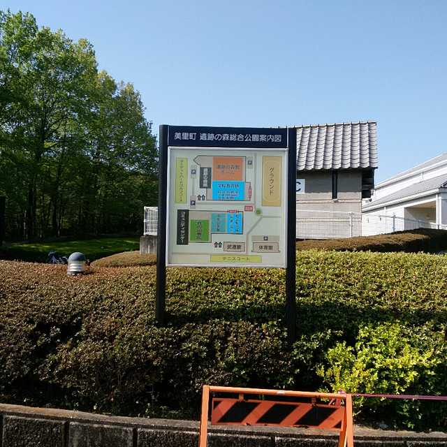遺跡の森総合公園 まちクエスト 遺跡の森総合公園 まちクエスト