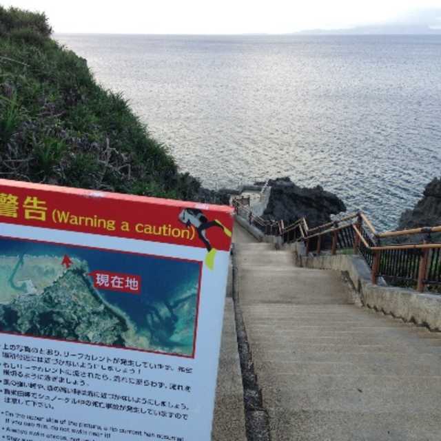リーフカレントに注意 まちクエスト