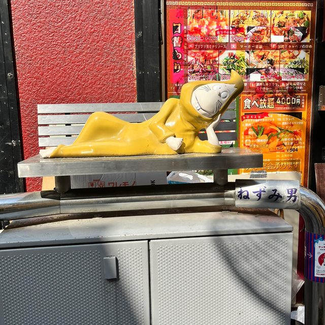 横たわるネズミ男 - まちクエスト