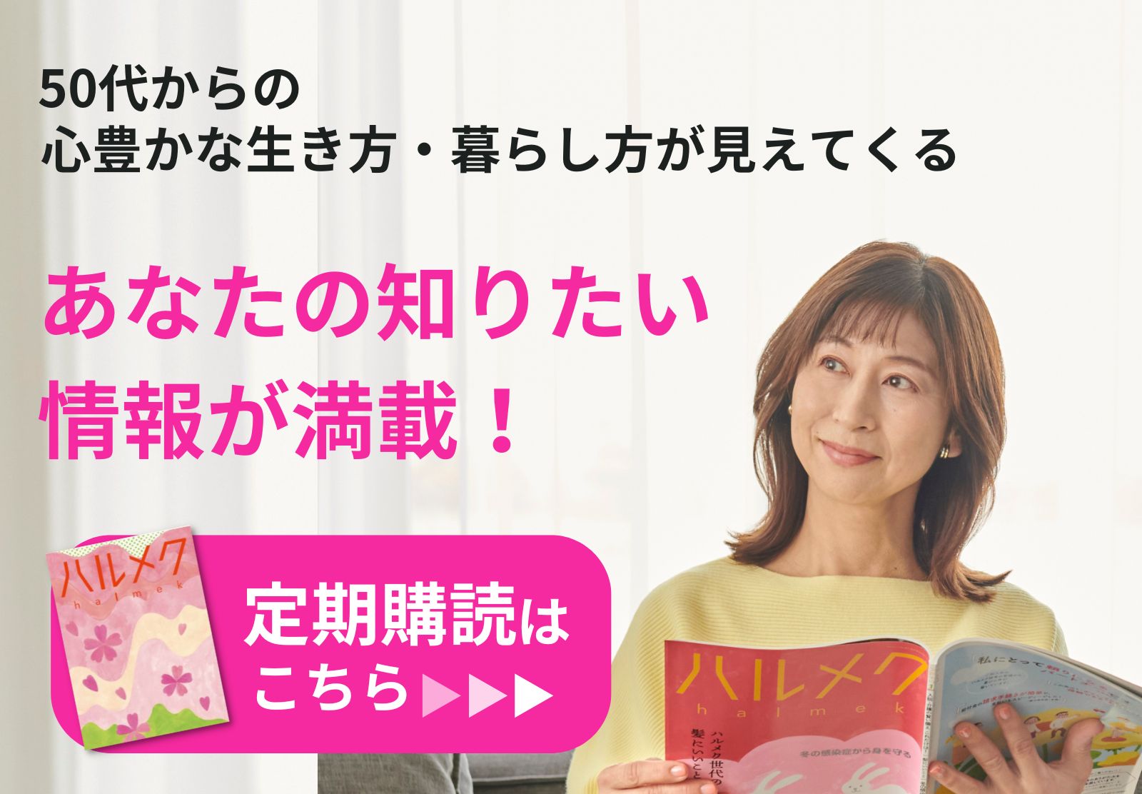 雑誌ハルメク【公式】50代からの心豊かな生き方・暮らし方