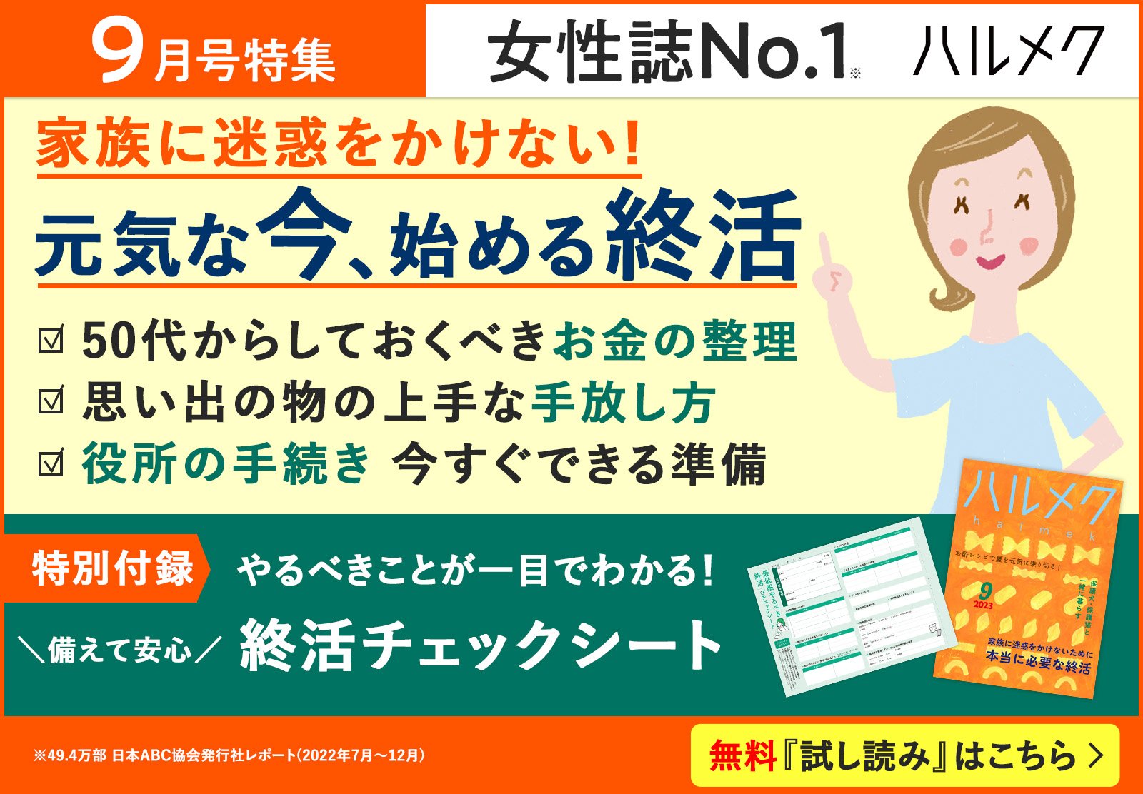 雑誌ハルメク【公式】50代からの心豊かな生き方・暮らし方