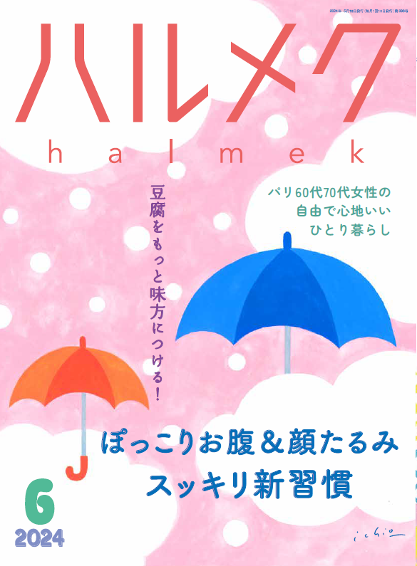 ハルメク 雑誌 34冊セット ハルメク 雑誌 34冊セット
