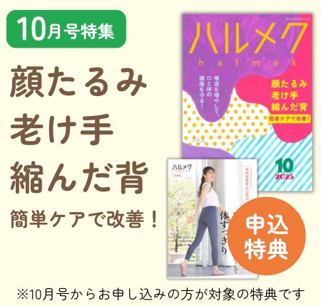 ハルメク　1年分12冊＋冊子2点 ハルメクの最新号 | dマガジンなら2,400誌以上の人気雑誌が読み