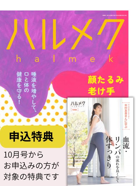 ハルメク　1年分12冊＋冊子2点 定期購読のコース 購読料・送料 | 雑誌ハルメク【公式】50代から