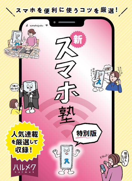 定期購読（ハルメク紹介制度のご案内） | 雑誌ハルメク【公式】50代