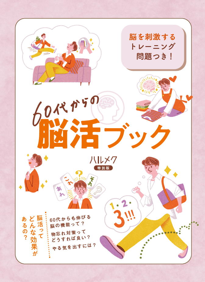 定期購読（ギフト） | 雑誌ハルメク【公式】50代からの心豊かな生き方
