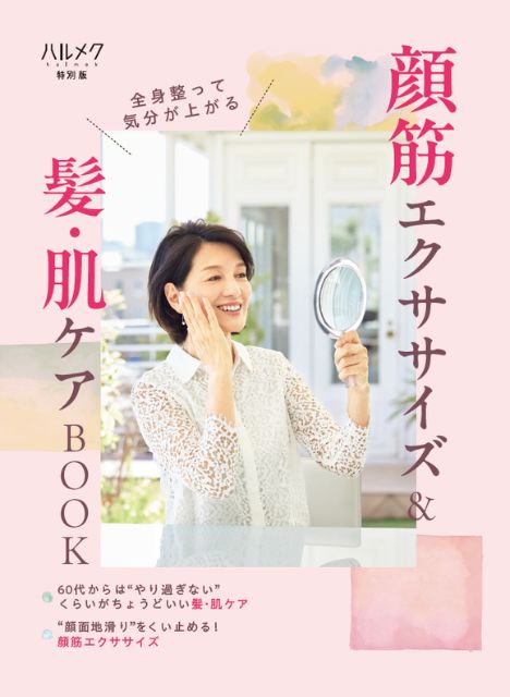 定期購読（ハルメク紹介制度のご案内） | 雑誌ハルメク【公式】50代