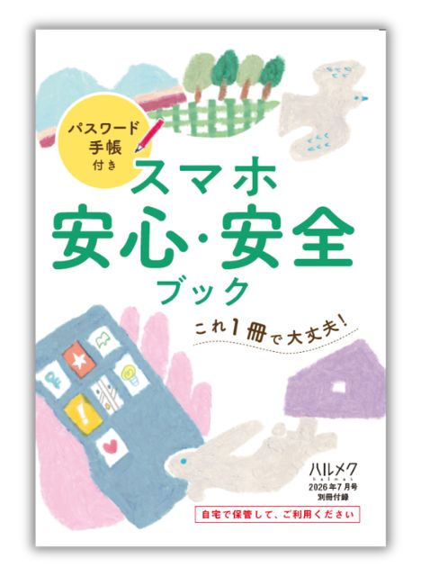 ハルメク　1年分12冊　冊子2点　送料込み 定期購読（ハルメク紹介制度のご案内） | 雑誌ハルメク【公式】50代