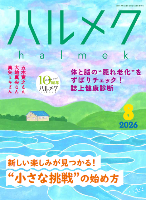 バックナンバー一覧 | 雑誌ハルメク【公式】50代からの心豊かな生き方