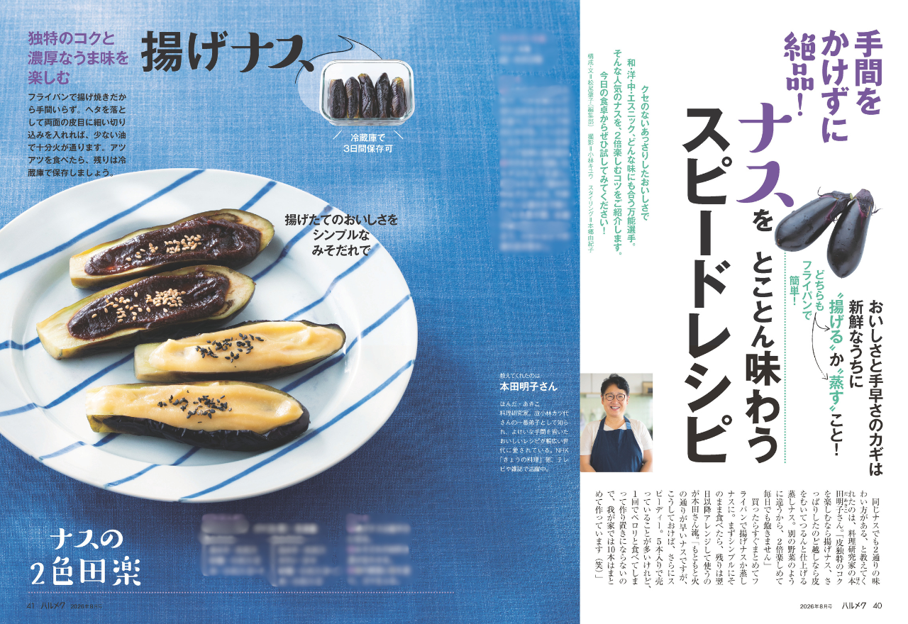 雑誌ハルメク2026年8月号「小さな挑戦 特集」号のWEB申込受付開始は6月