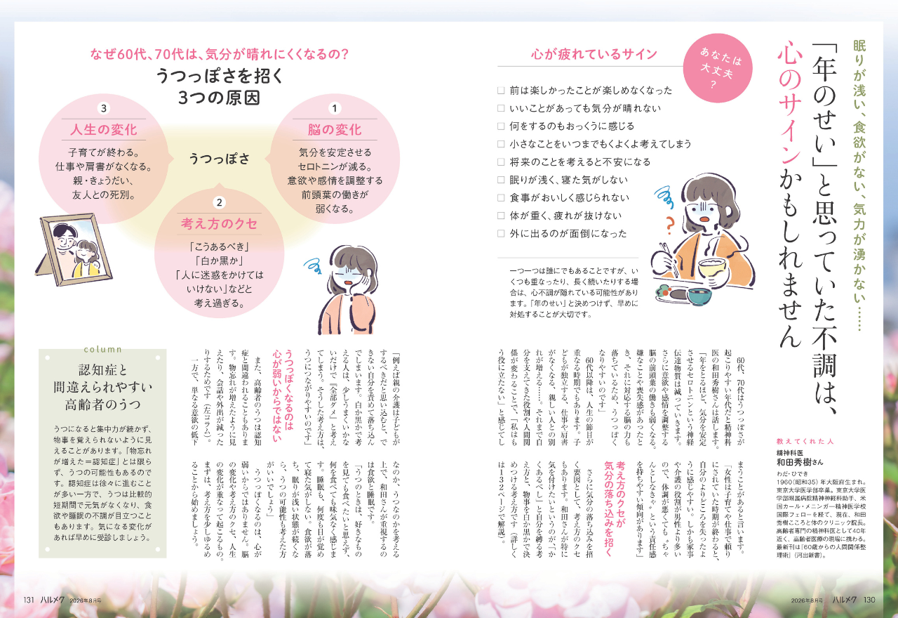 雑誌ハルメク2026年8月号「小さな挑戦 特集」号のWEB申込受付開始は6月
