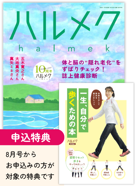 定期購読（ギフト） | 雑誌ハルメク【公式】50代からの心豊かな生き方