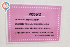 ホームセンターコーナン新大阪センイシティー店の授乳室 オムツ替え台情報