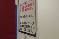 御嶽山駅 東急池上線 周辺の授乳室を検索 御嶽山駅 東急池上線 周辺の授乳室を検索