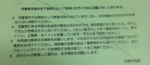 川崎市中原市民館の授乳室 オムツ替え台情報