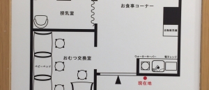 松屋銀座の授乳室 オムツ替え台情報