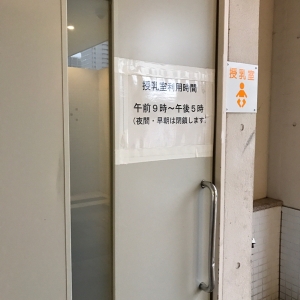 中野区立中野四季の森公園の授乳室 オムツ替え台情報