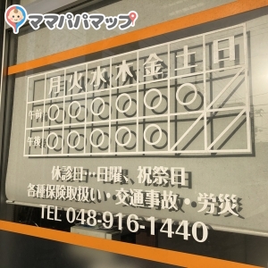 三郷ガッツ整骨院の授乳室 オムツ替え台情報