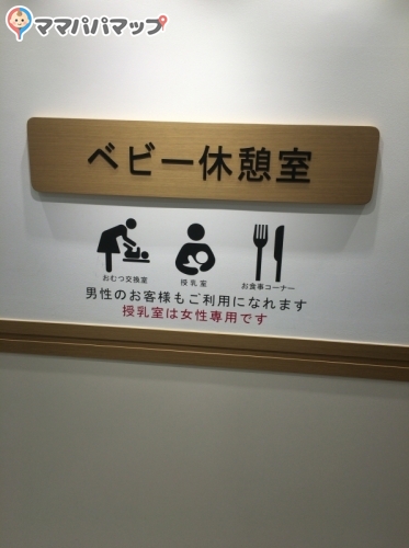 松屋銀座の授乳室 オムツ替え台情報