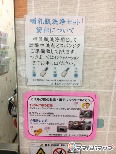 三木サービスエリア 上りの授乳室 オムツ替え台情報