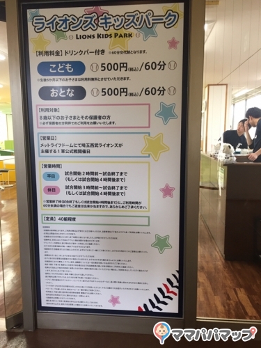 メットライフドーム ライオンズキッズパーク内 の授乳室 オムツ替え台情報