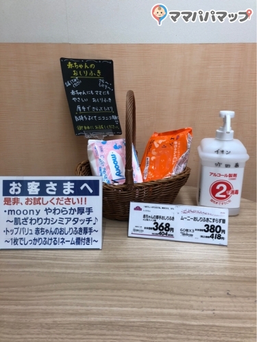 イオン 吹田店の授乳室 オムツ替え台情報