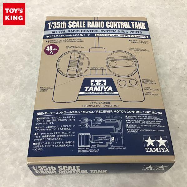 タミヤ アクトパル RCセット&パーツ 1/35 ラジオコントロールタンク用 超高品質で人気の タミヤ アクトパルRCセット＆RC用パーツ 1/35